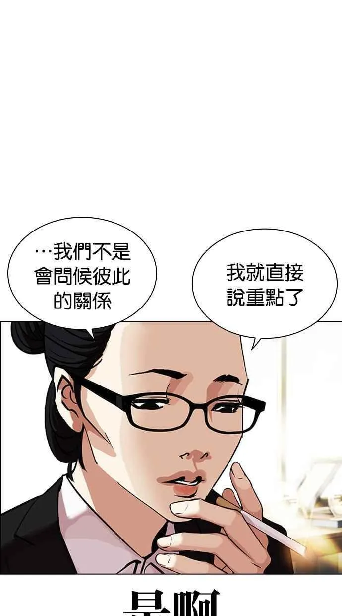 看脸时代实力排行漫画,[第460话] 一姟会(第一家子公司)[12]26图