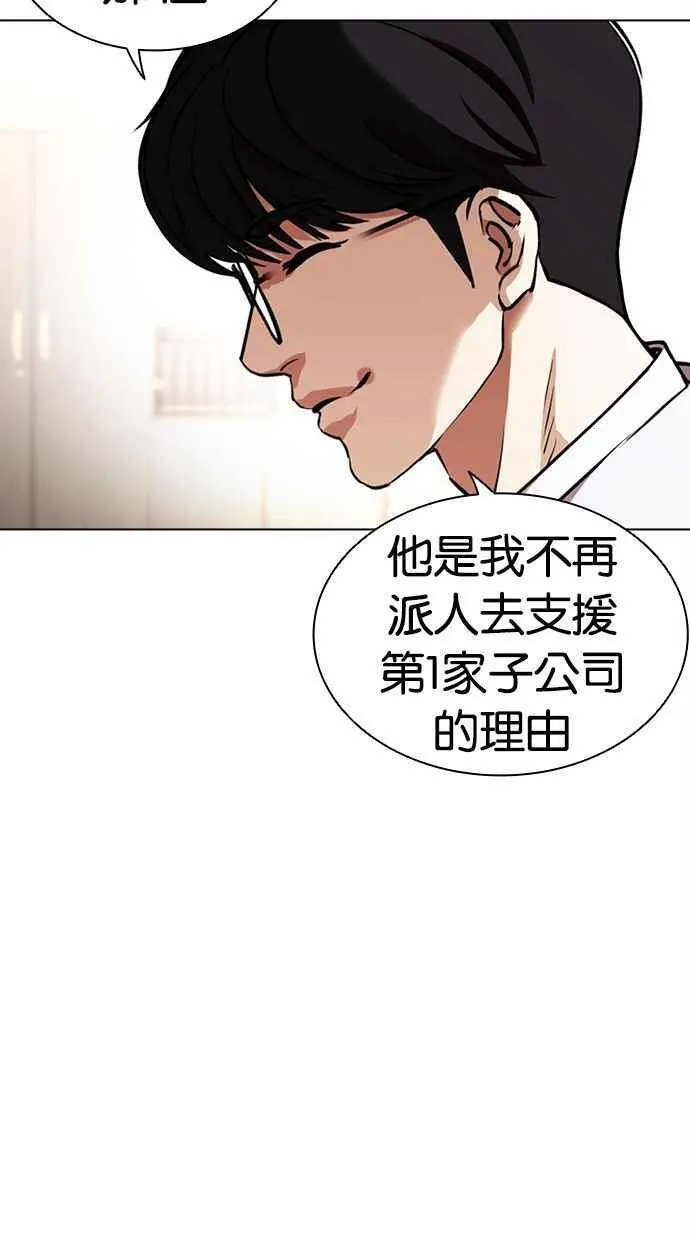 看脸时代实力排行漫画,[第460话] 一姟会(第一家子公司)[12]55图