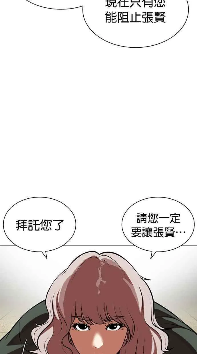 看脸时代实力排行漫画,[第460话] 一姟会(第一家子公司)[12]11图