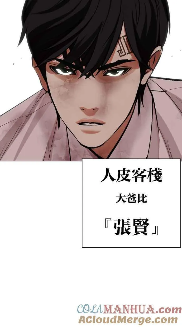 看脸时代实力排行漫画,[第460话] 一姟会(第一家子公司)[12]109图