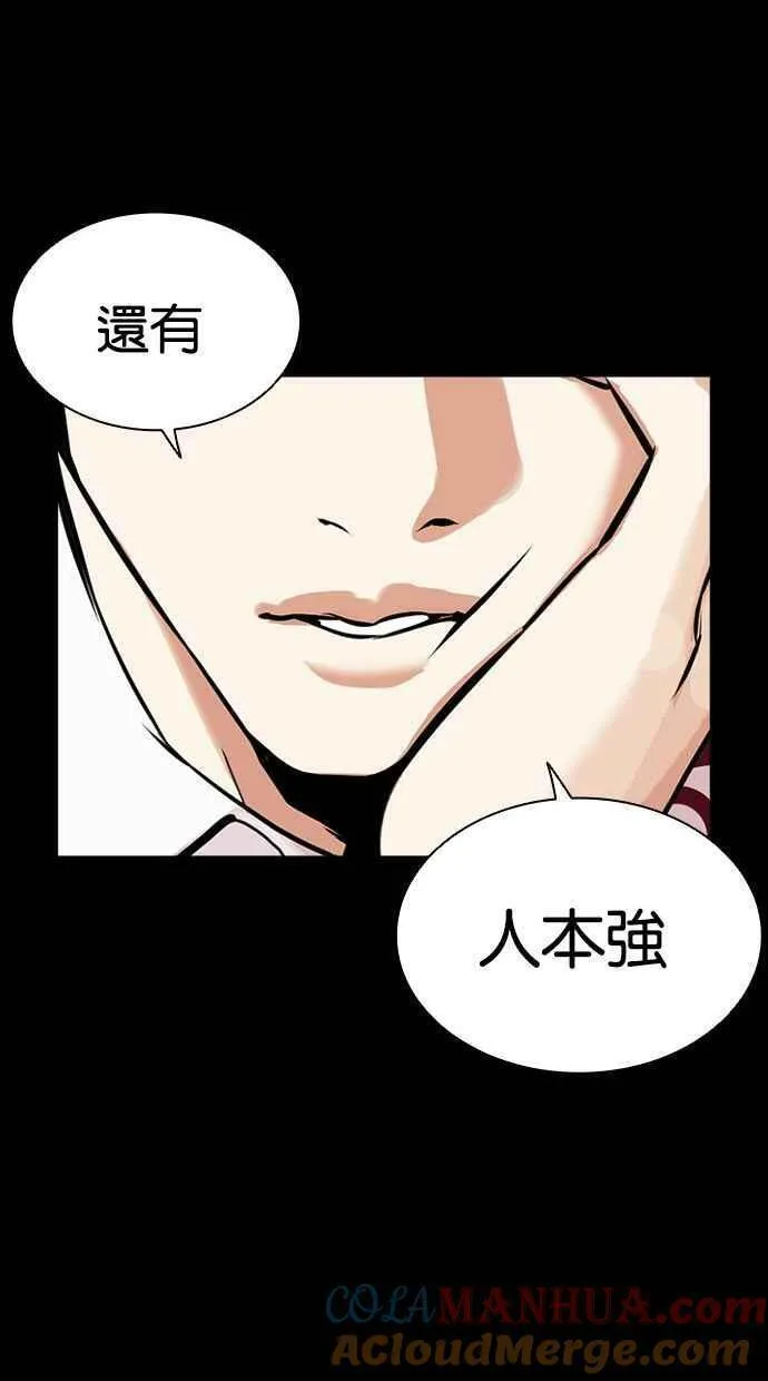 看脸时代实力排行漫画,[第461话] 一姟会(第一家子公司)[13]113图