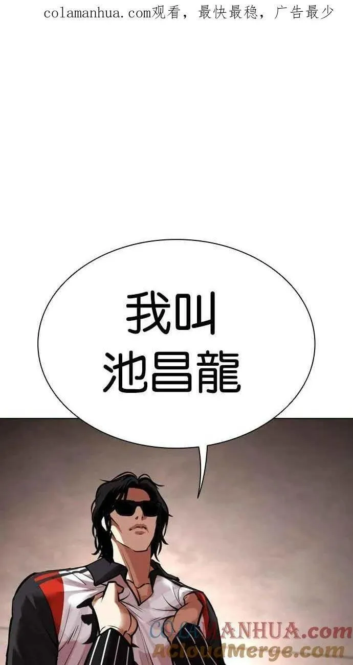 看脸时代实力排行漫画,[第461话] 一姟会(第一家子公司)[13]1图