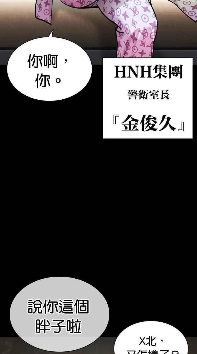 看脸时代实力排行漫画,[第461话] 一姟会(第一家子公司)[13]106图