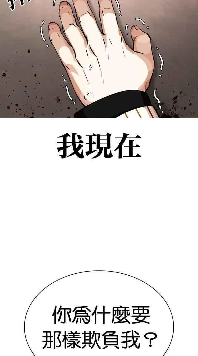 看脸时代实力排行漫画,[第461话] 一姟会(第一家子公司)[13]138图