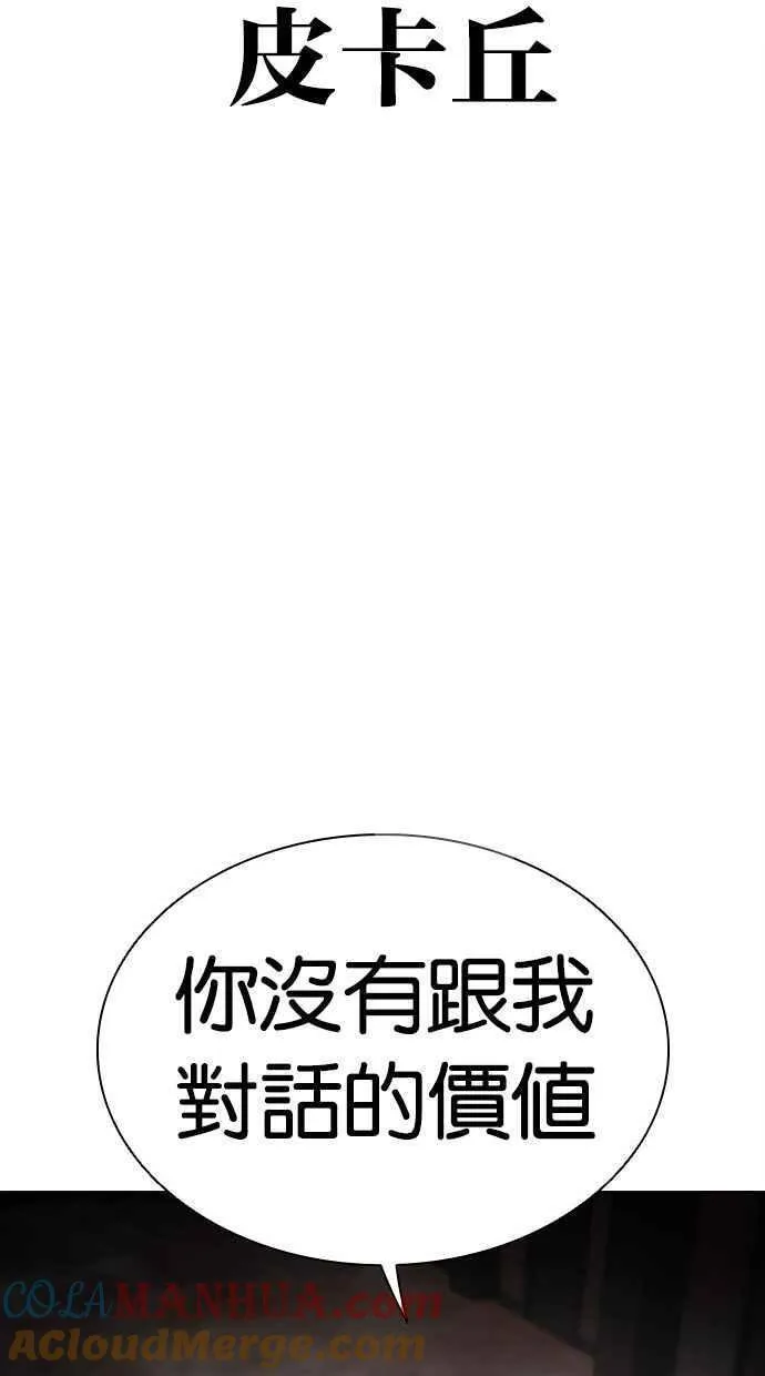 看脸时代实力排行漫画,[第461话] 一姟会(第一家子公司)[13]141图