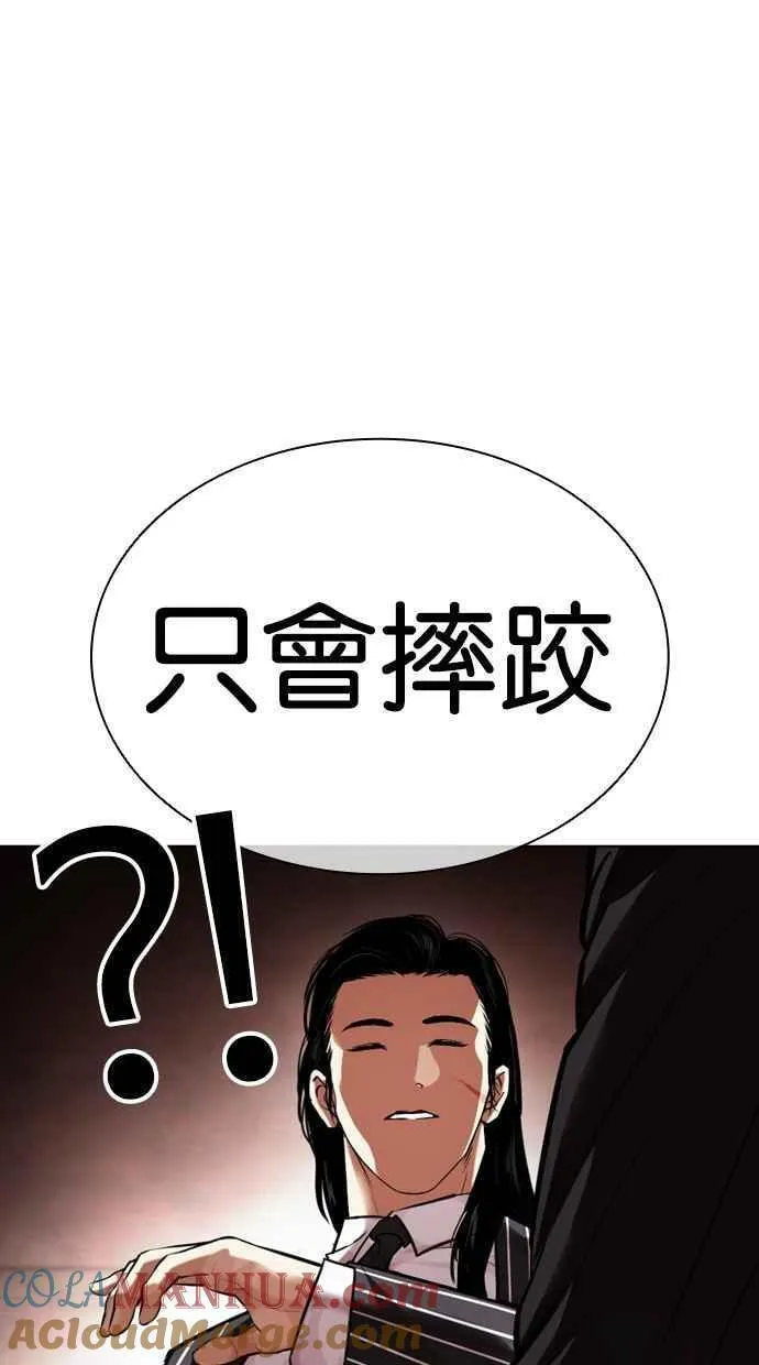 看脸时代实力排行漫画,[第461话] 一姟会(第一家子公司)[13]17图