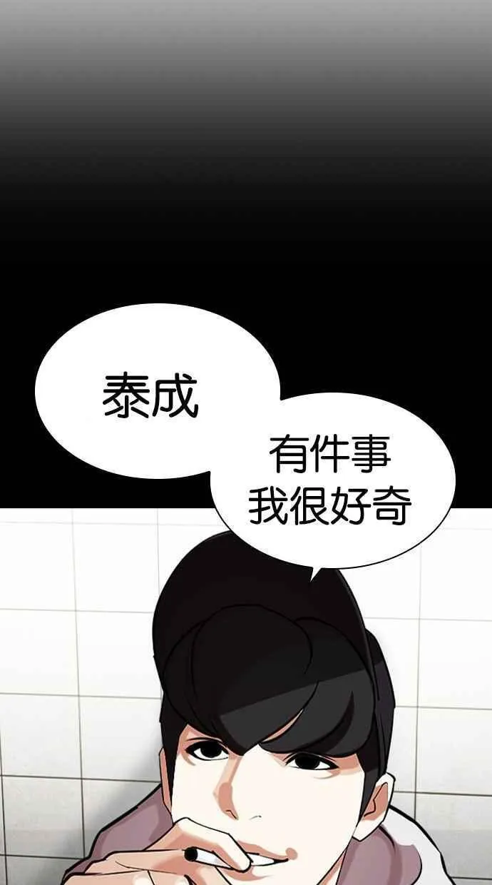 看脸时代实力排行漫画,[第461话] 一姟会(第一家子公司)[13]52图