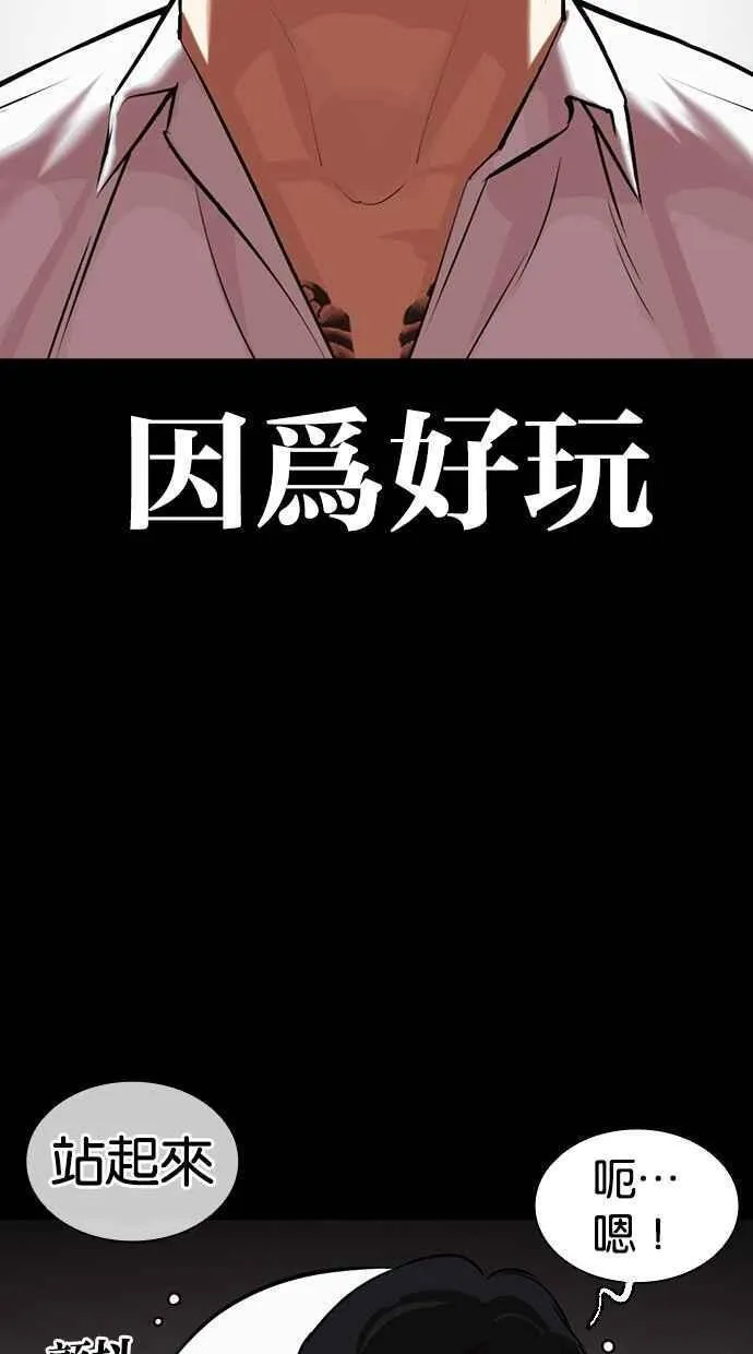 看脸时代实力排行漫画,[第461话] 一姟会(第一家子公司)[13]58图