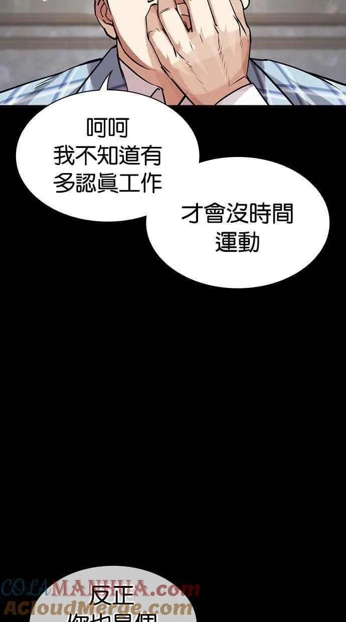 看脸时代实力排行漫画,[第461话] 一姟会(第一家子公司)[13]109图