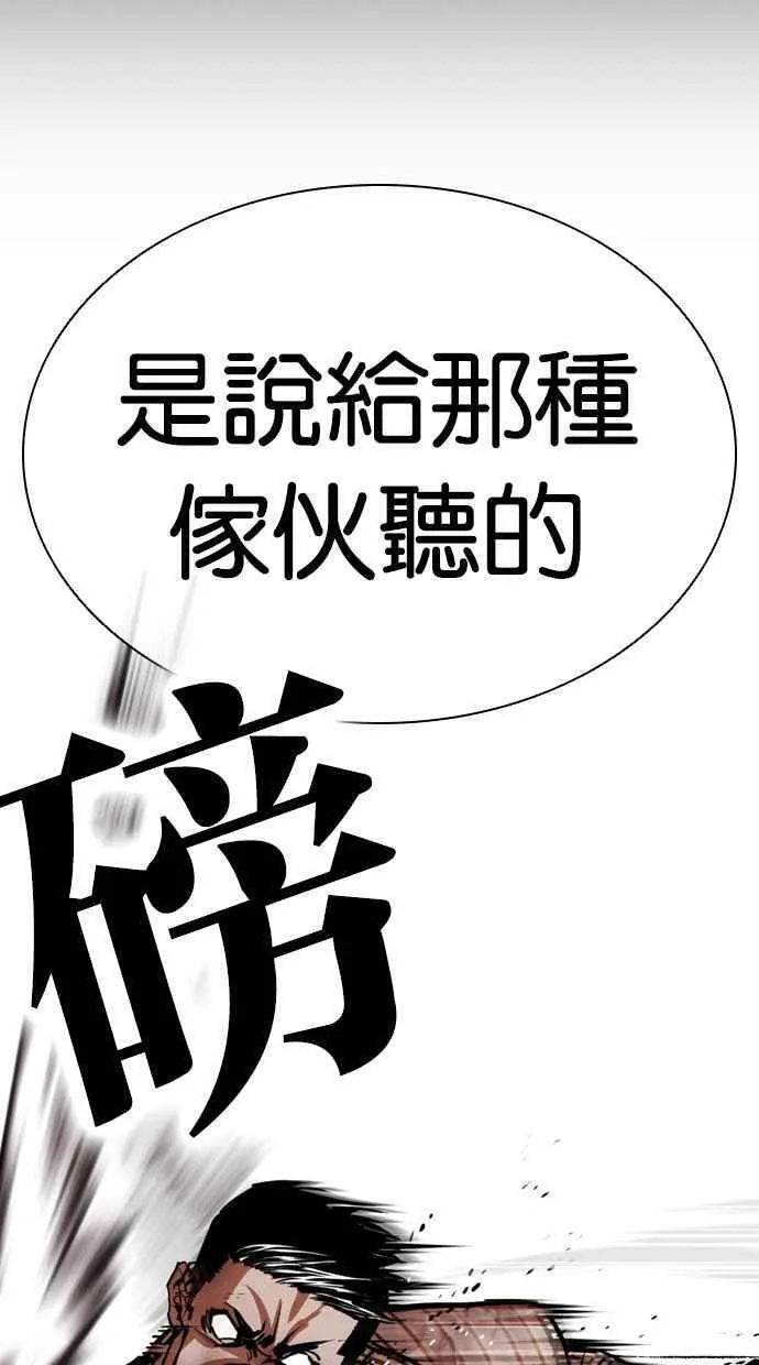 看脸时代实力排行漫画,[第461话] 一姟会(第一家子公司)[13]116图