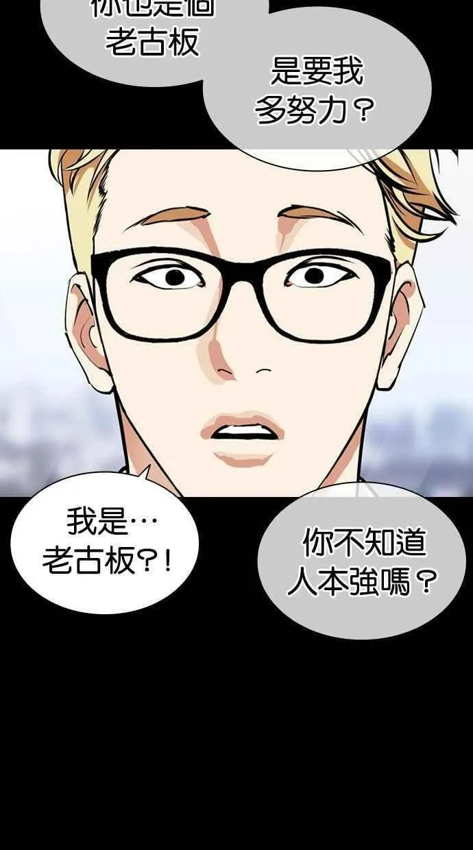 看脸时代实力排行漫画,[第461话] 一姟会(第一家子公司)[13]110图