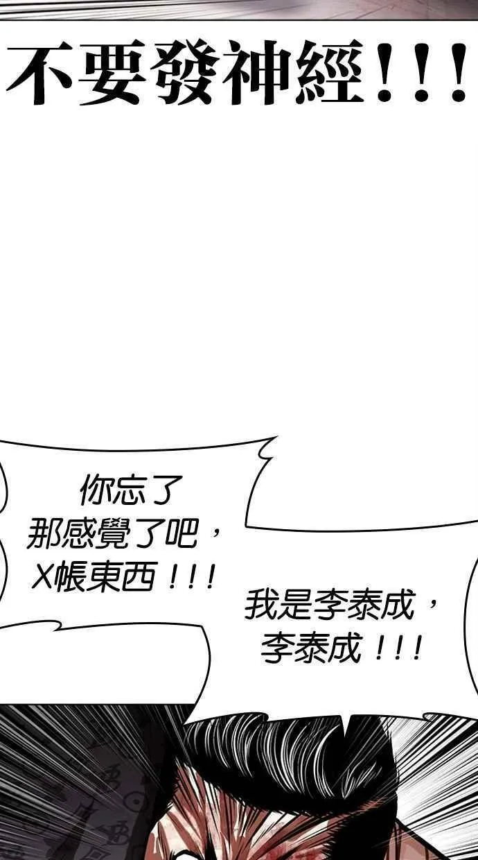 看脸时代实力排行漫画,[第461话] 一姟会(第一家子公司)[13]79图