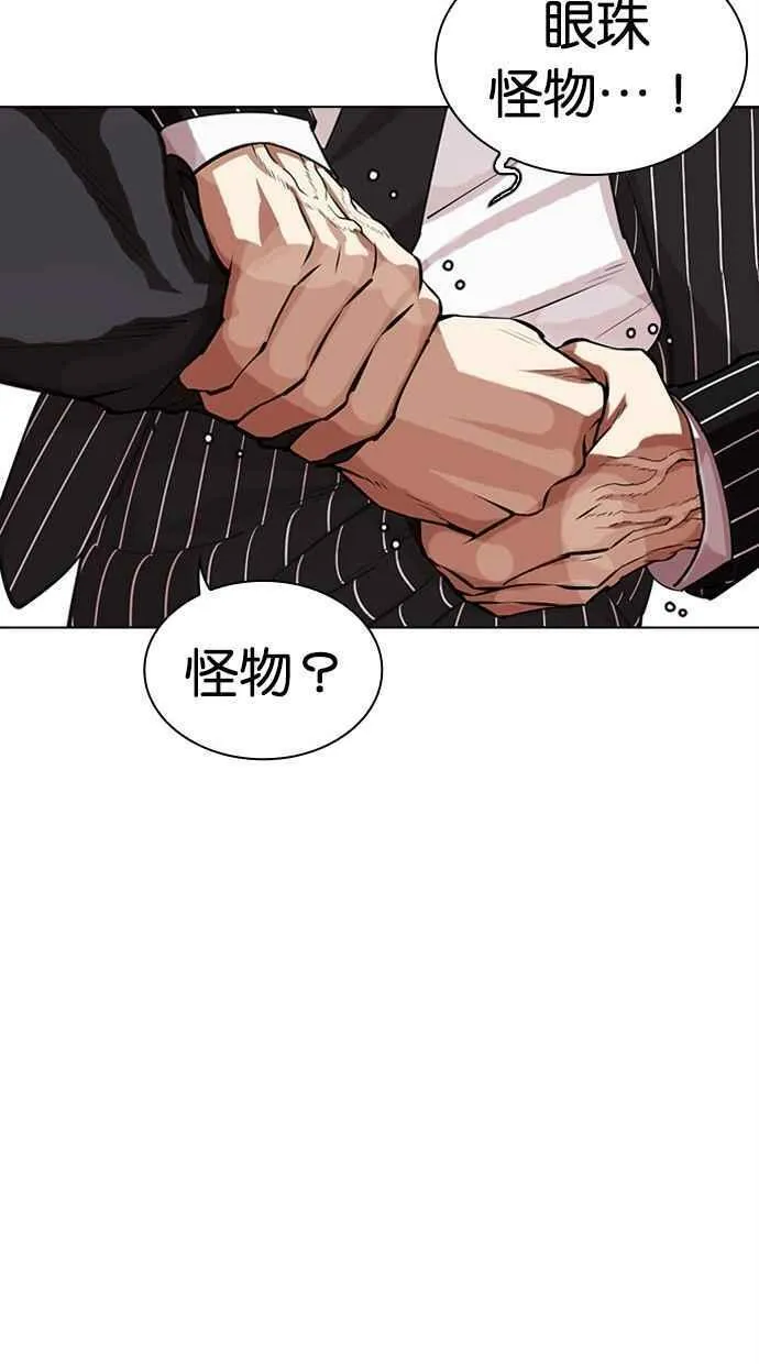 看脸时代实力排行漫画,[第461话] 一姟会(第一家子公司)[13]40图