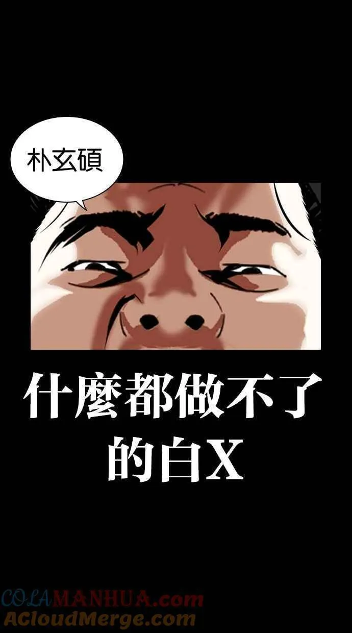 看脸时代实力排行漫画,[第461话] 一姟会(第一家子公司)[13]61图