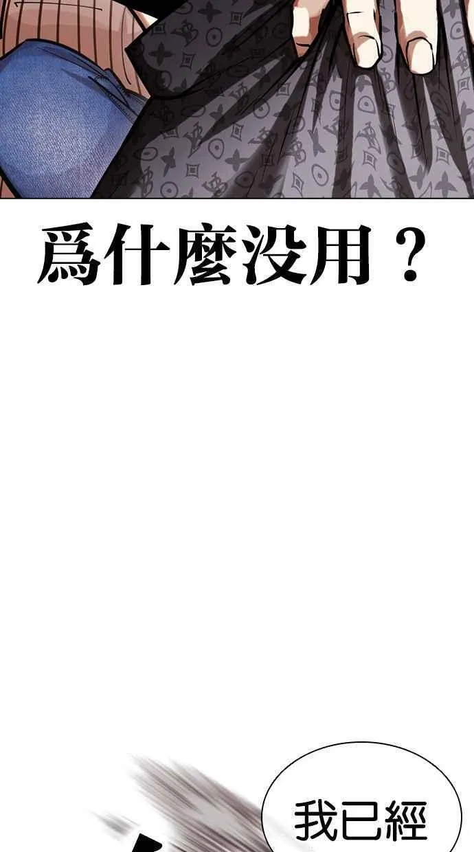 看脸时代实力排行漫画,[第461话] 一姟会(第一家子公司)[13]91图