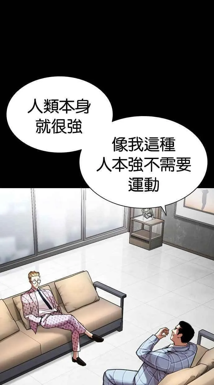 看脸时代实力排行漫画,[第461话] 一姟会(第一家子公司)[13]111图