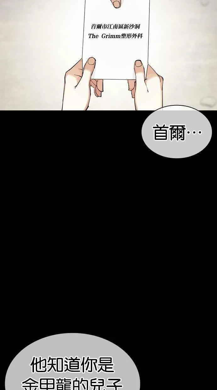 看脸时代女主漫画,[第462话] 一姟会(第一家子公司)[14]3图