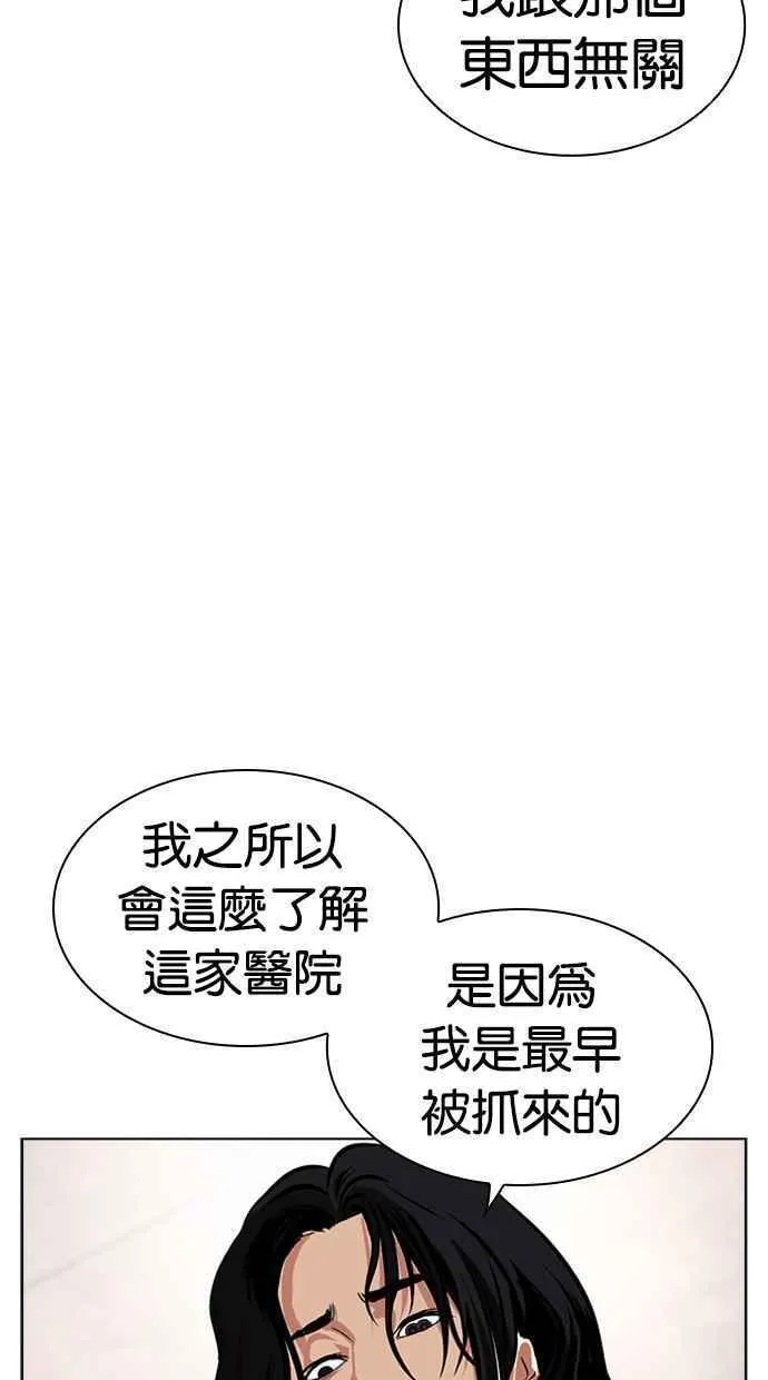 看脸时代女主漫画,[第462话] 一姟会(第一家子公司)[14]76图