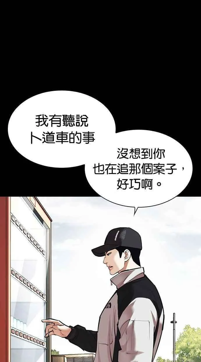 看脸时代女主漫画,[第462话] 一姟会(第一家子公司)[14]15图