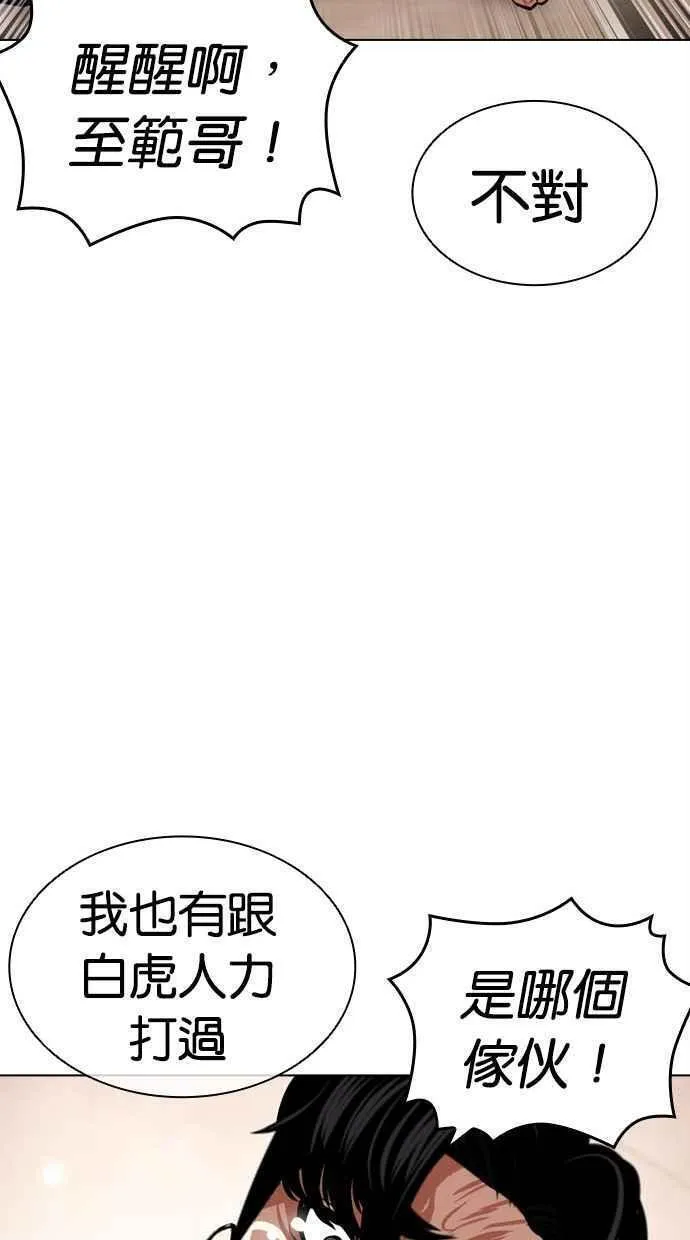 看脸时代女主漫画,[第462话] 一姟会(第一家子公司)[14]60图