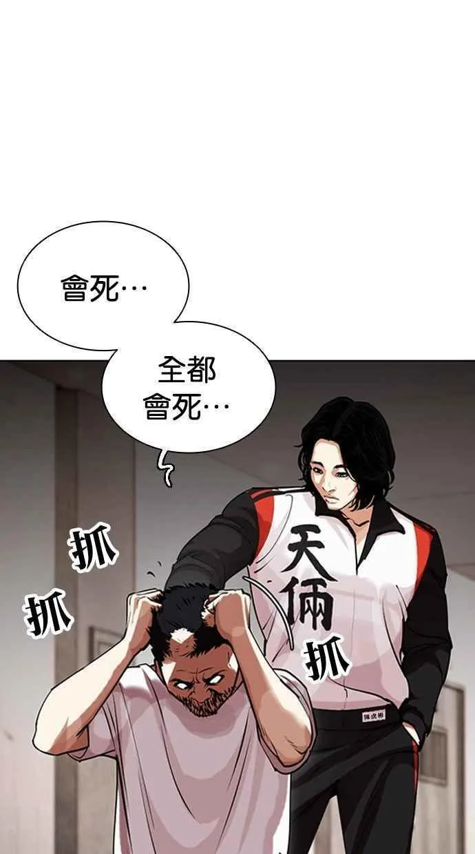 看脸时代女主漫画,[第462话] 一姟会(第一家子公司)[14]67图