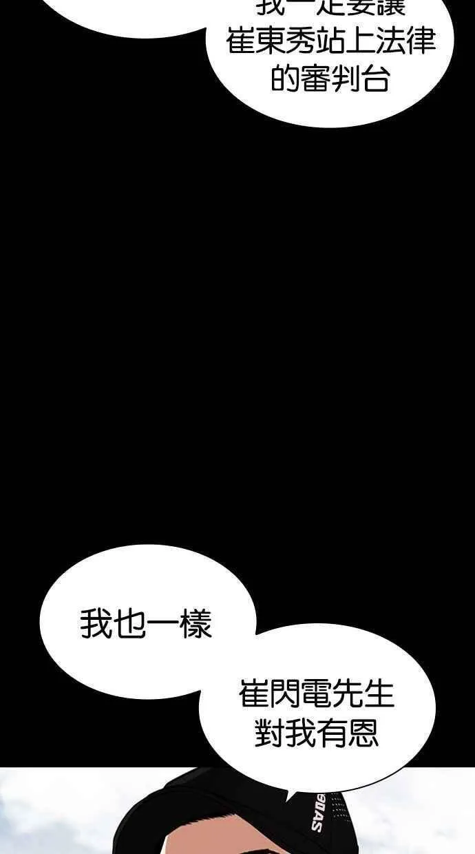 看脸时代女主漫画,[第462话] 一姟会(第一家子公司)[14]18图