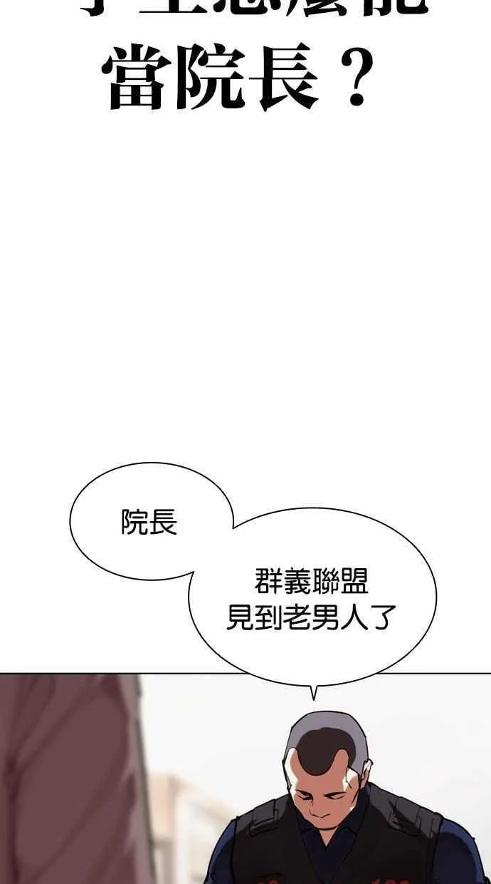 看脸时代女主漫画,[第462话] 一姟会(第一家子公司)[14]122图