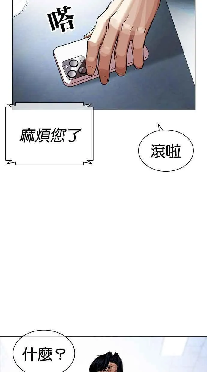 看脸时代女主漫画,[第462话] 一姟会(第一家子公司)[14]170图