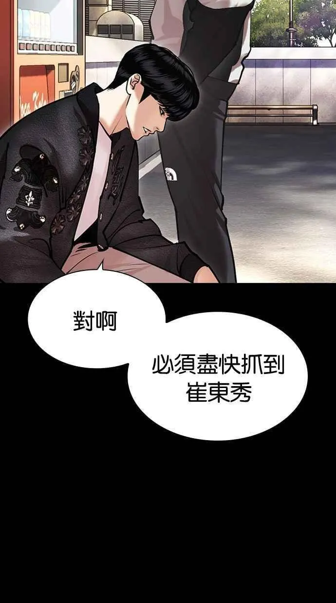 看脸时代女主漫画,[第462话] 一姟会(第一家子公司)[14]16图