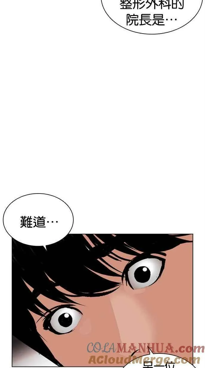 看脸时代女主漫画,[第462话] 一姟会(第一家子公司)[14]105图