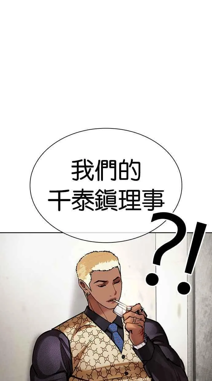 看脸时代女主漫画,[第462话] 一姟会(第一家子公司)[14]144图