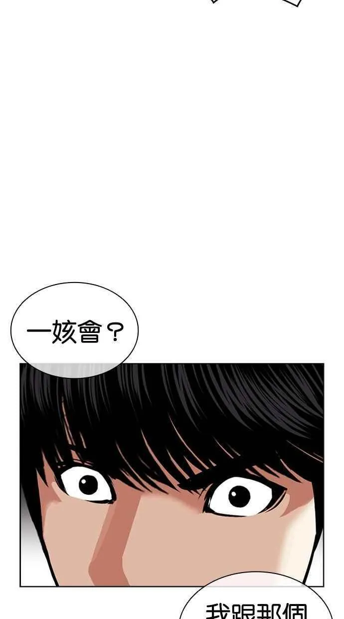 看脸时代女主漫画,[第462话] 一姟会(第一家子公司)[14]75图