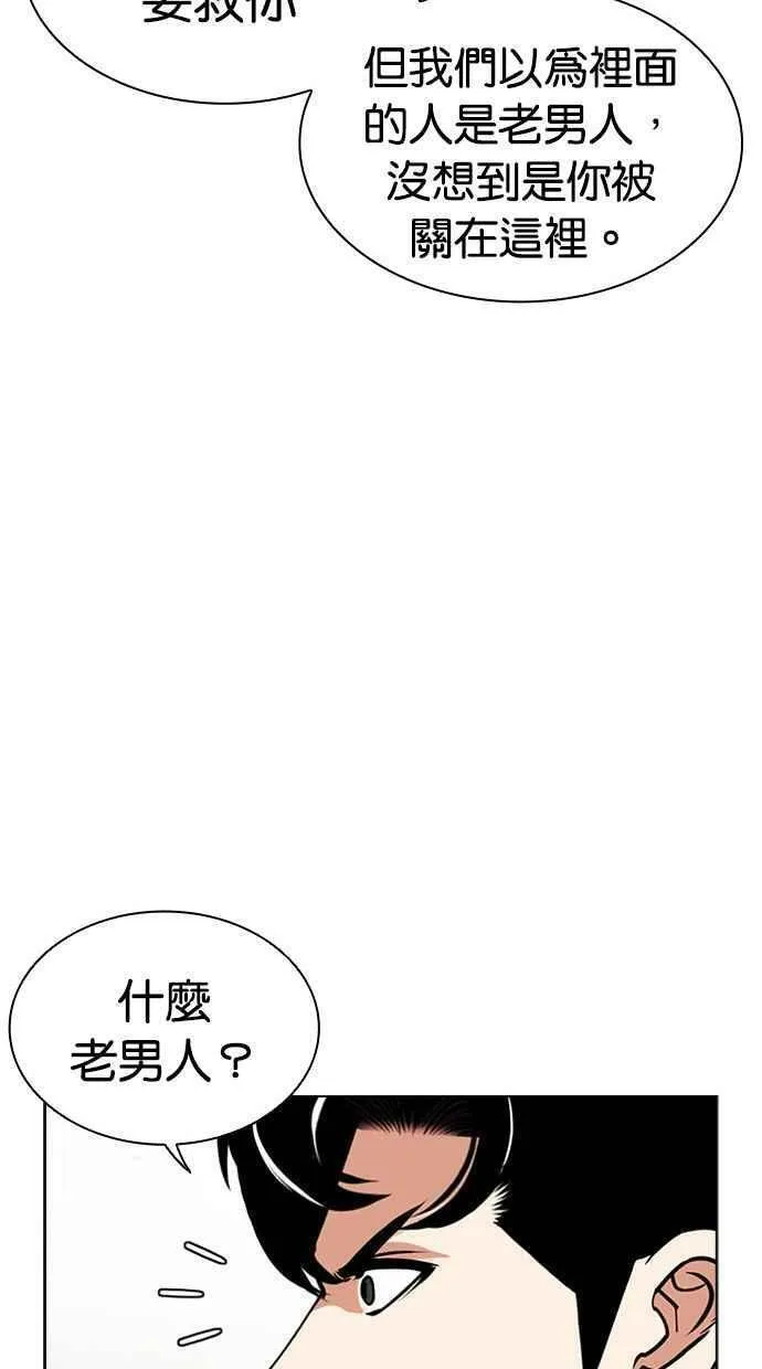 看脸时代女主漫画,[第462话] 一姟会(第一家子公司)[14]42图