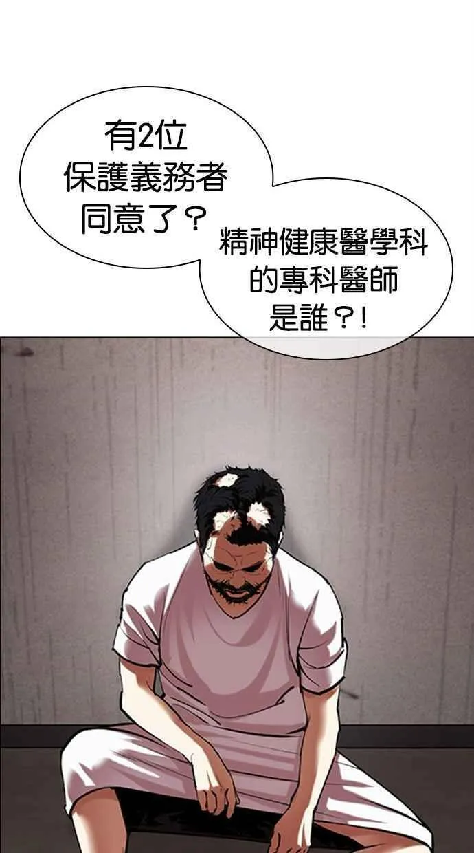 看脸时代女主漫画,[第462话] 一姟会(第一家子公司)[14]98图