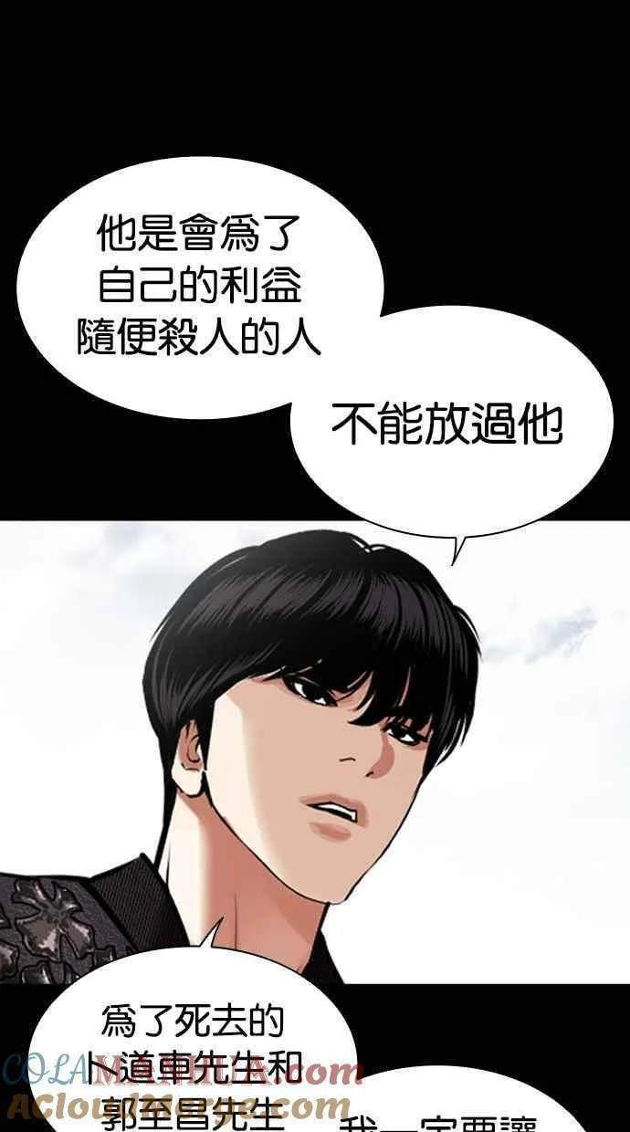 看脸时代女主漫画,[第462话] 一姟会(第一家子公司)[14]17图