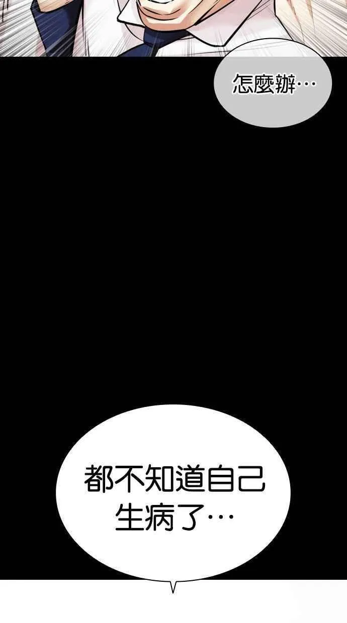 看脸时代女主漫画,[第462话] 一姟会(第一家子公司)[14]94图