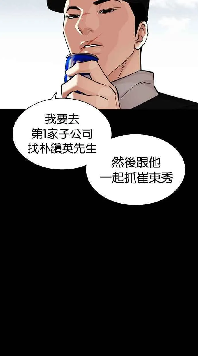 看脸时代女主漫画,[第462话] 一姟会(第一家子公司)[14]19图