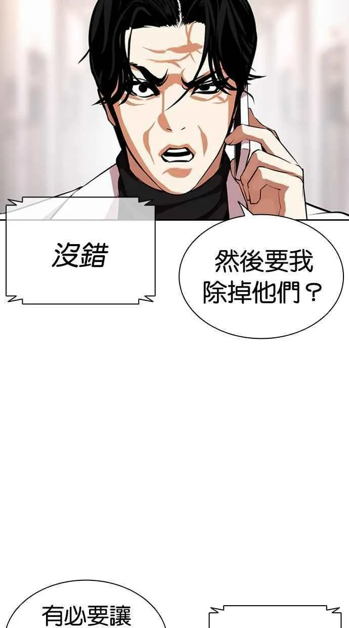 看脸时代女主漫画,[第462话] 一姟会(第一家子公司)[14]166图