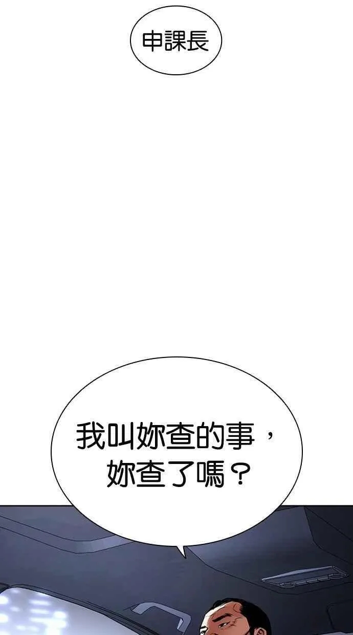 看脸时代全集动漫漫画,[第463话] 一姟会(第一家子公司)[15]138图