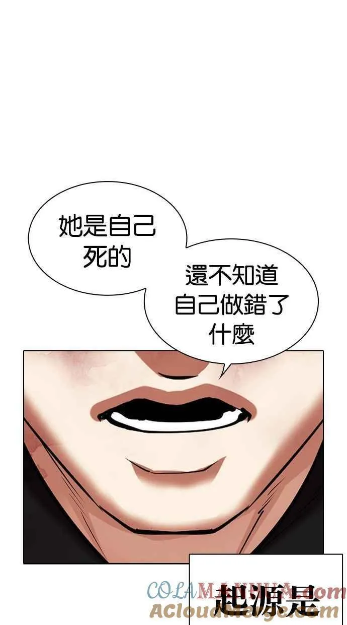 看脸时代全集动漫漫画,[第463话] 一姟会(第一家子公司)[15]53图