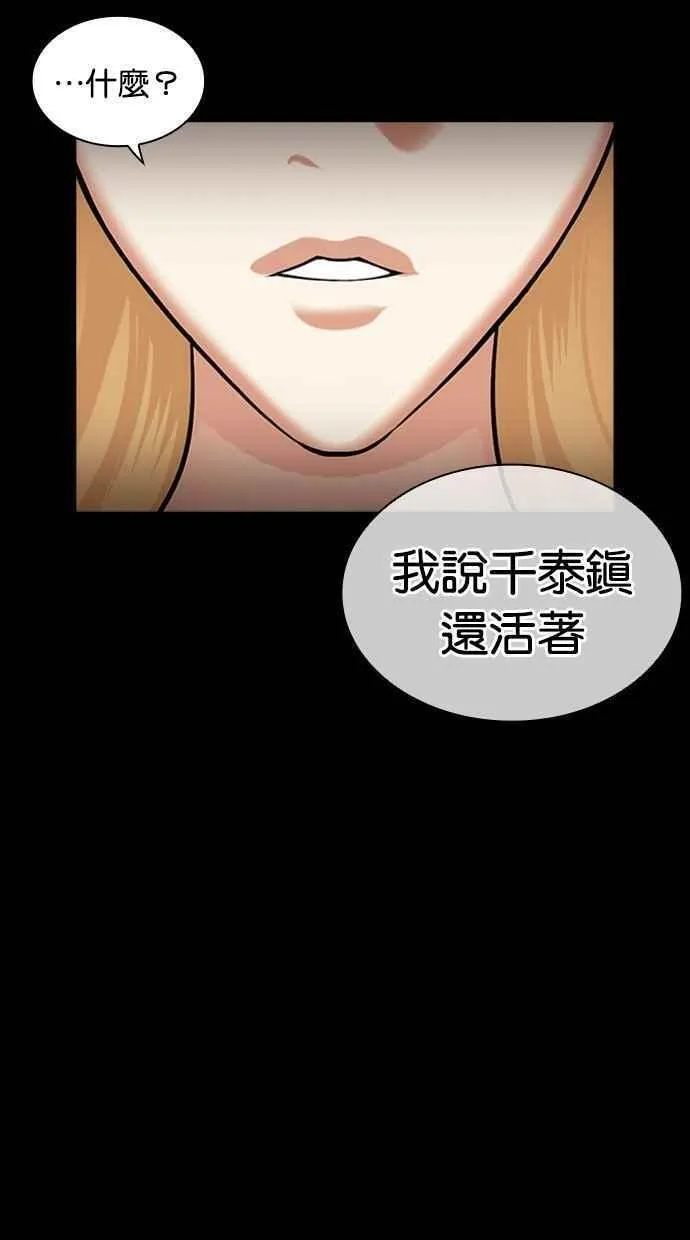 看脸时代全集动漫漫画,[第463话] 一姟会(第一家子公司)[15]12图