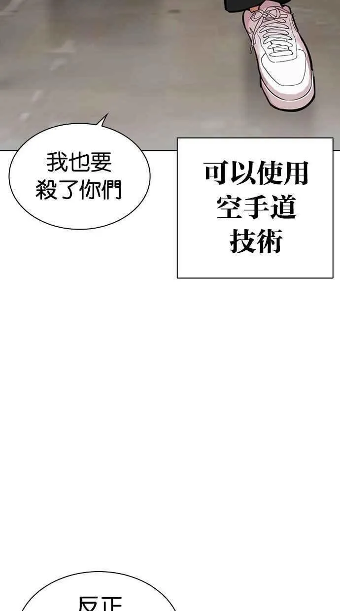 看脸时代全集动漫漫画,[第463话] 一姟会(第一家子公司)[15]55图