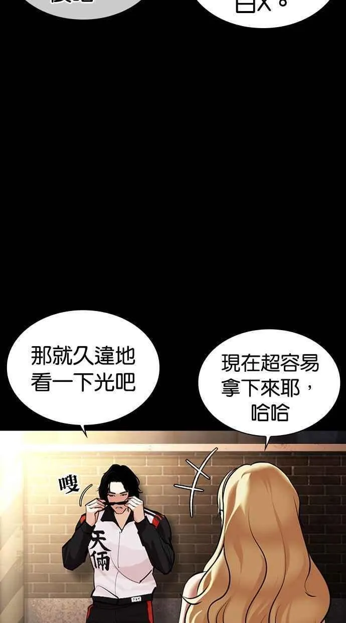 看脸时代全集动漫漫画,[第463话] 一姟会(第一家子公司)[15]6图