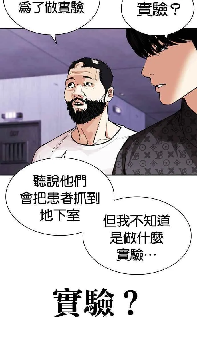 看脸时代全集动漫漫画,[第463话] 一姟会(第一家子公司)[15]80图