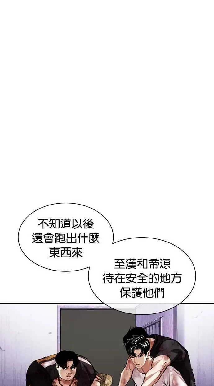 看脸时代全集动漫漫画,[第463话] 一姟会(第一家子公司)[15]83图