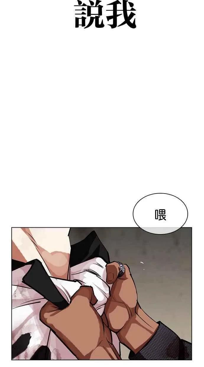 看脸时代全集动漫漫画,[第463话] 一姟会(第一家子公司)[15]122图