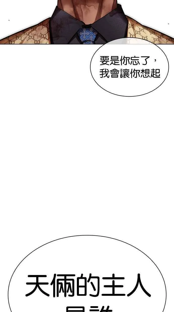 看脸时代全集动漫漫画,[第463话] 一姟会(第一家子公司)[15]72图