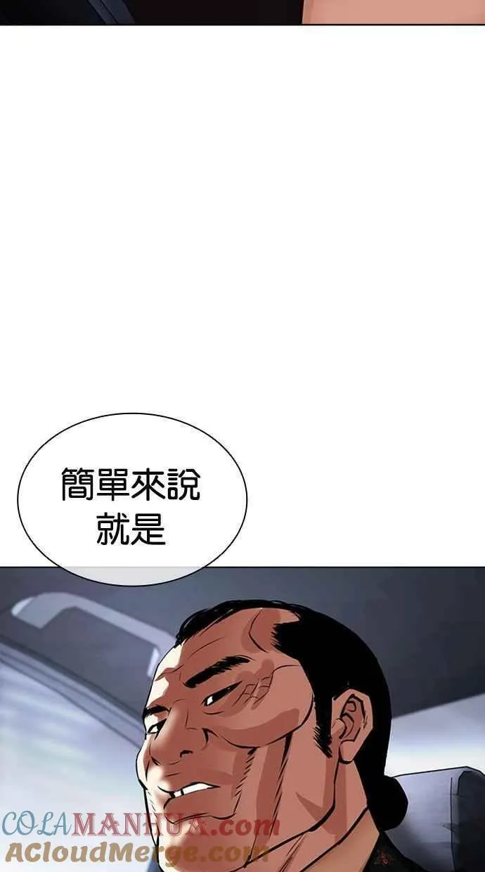 看脸时代全集动漫漫画,[第463话] 一姟会(第一家子公司)[15]141图