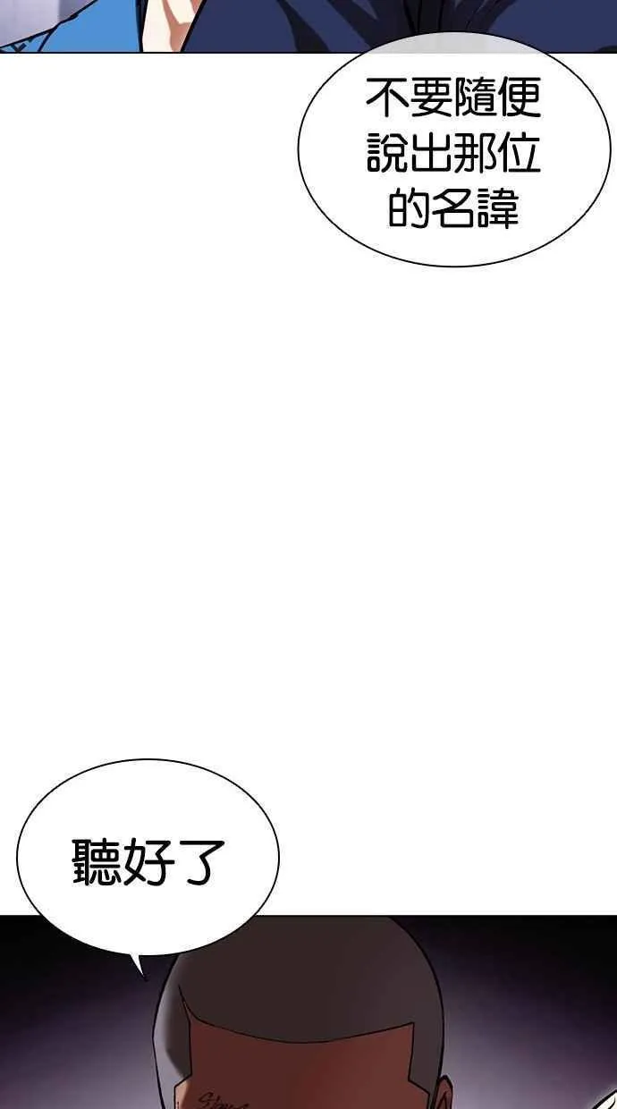 看脸时代全集动漫漫画,[第463话] 一姟会(第一家子公司)[15]110图