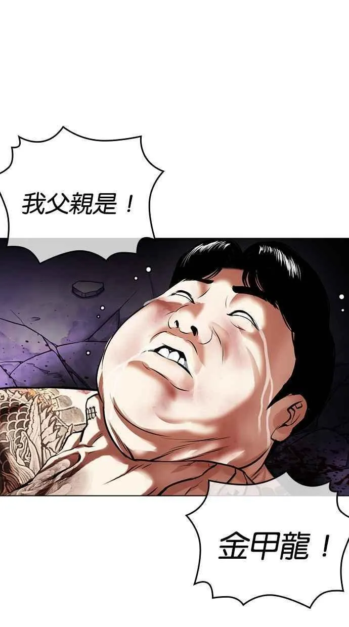 看脸时代金基泰漫画,[第464话] 一姟会(第一家子公司)[16]136图